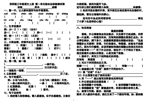 (西师大版)三年级语文上册全册单元测试卷