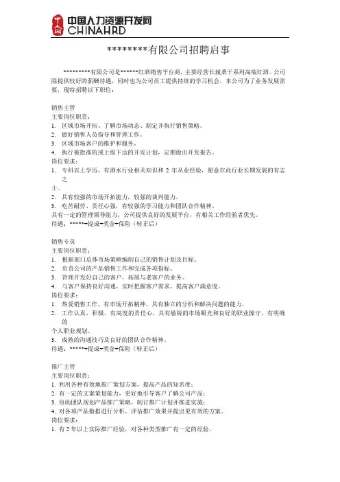 最新公司招聘启事模板