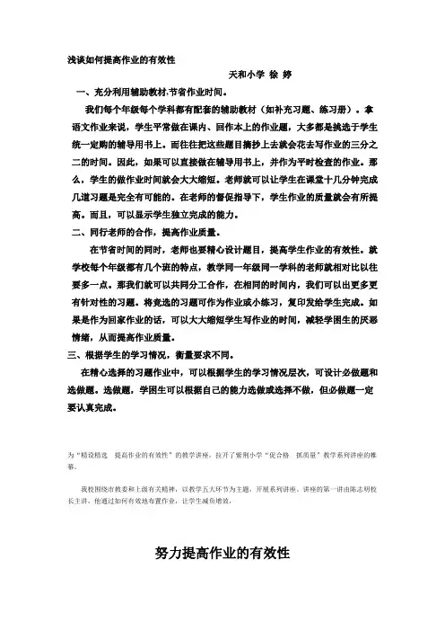 浅谈如何提高作业的有效性