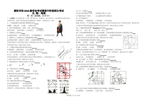 2017年绵阳中考地理真题