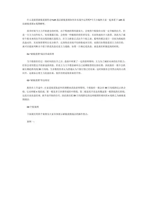 135战法破镜重圆k线图解及运用技巧