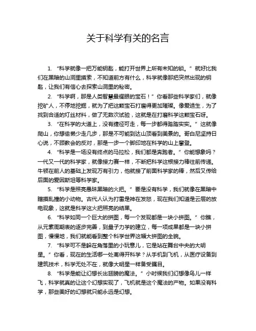 关于科学有关的名言
