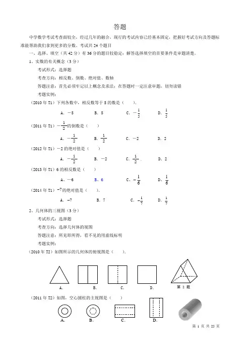 2015年青岛市中考数学总复习资料