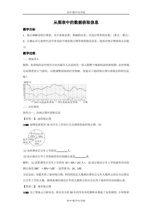 沪科版-数学-七年级上册-5.4 从图表中的数据获取信息(1) 教案