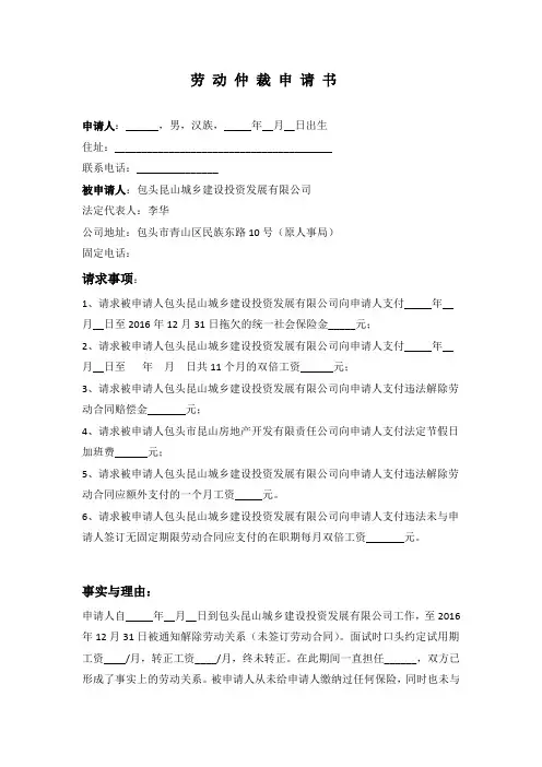 劳动仲裁申请书空