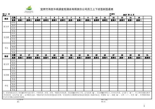 酒店员工上下班签到签退表模0板