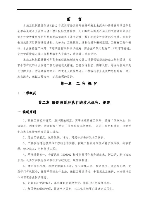 水土保持一
