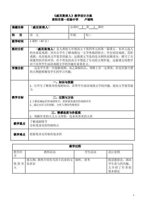 威尼斯商人 教案