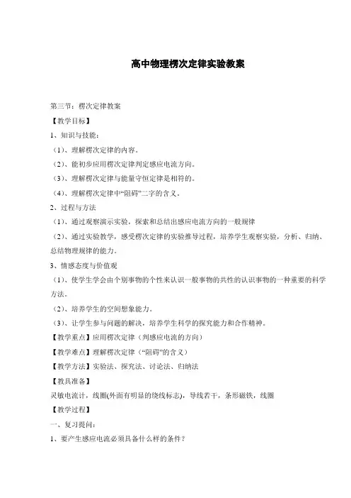 高中物理楞次定律实验教案