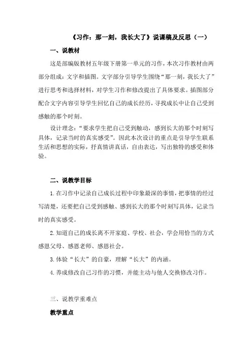 小学语文《习作：那一刻,我长大了》说课稿及反思 共三篇