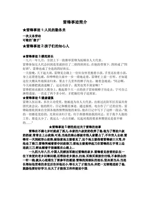 雷锋事迹简介