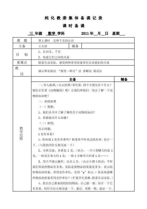 动物趣闻——克、千克、吨的认识 课时教案