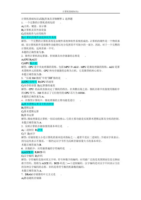 计算机应用基础知识(试题加答案)