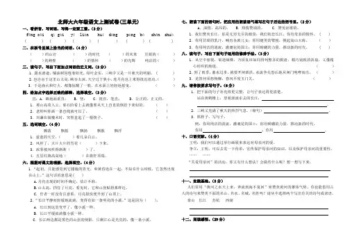 3.1六年级语文(上)三单元测试卷