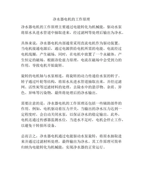 净水器电机的工作原理