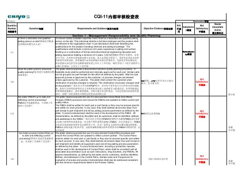 CQI-11内审报告