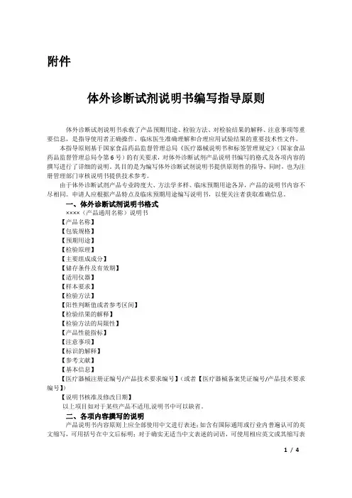 12.体外诊断试剂说明书编写指导原则 2014年第17号通告 附件