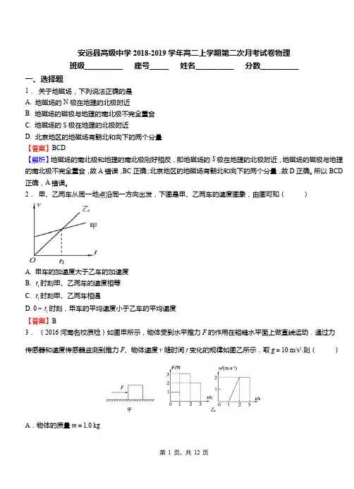 安远县高级中学2018-2019学年高二上学期第二次月考试卷物理