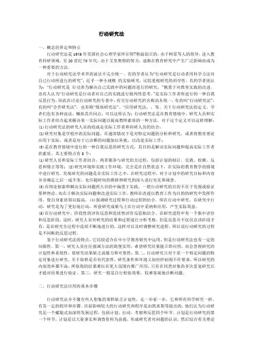 行动研究法 2