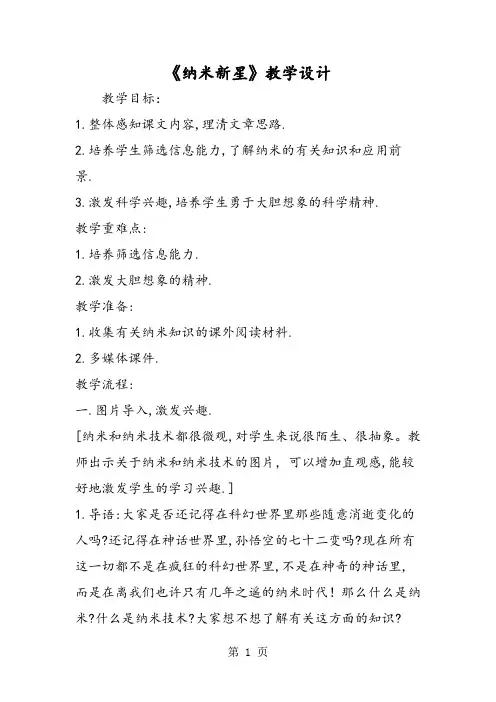 2019《纳米新星》教学设计语文