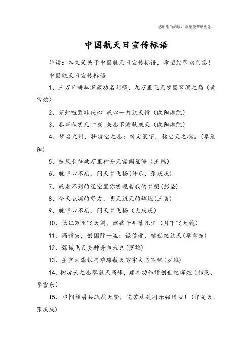 中国航天日宣传标语
