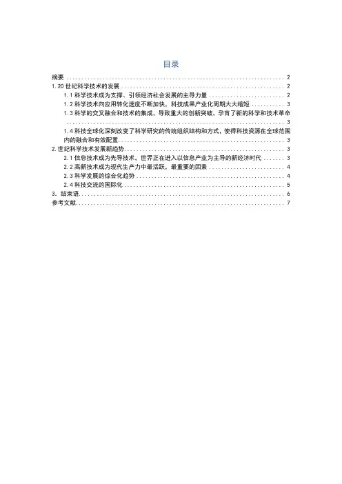 现代科学技术的发展趋势