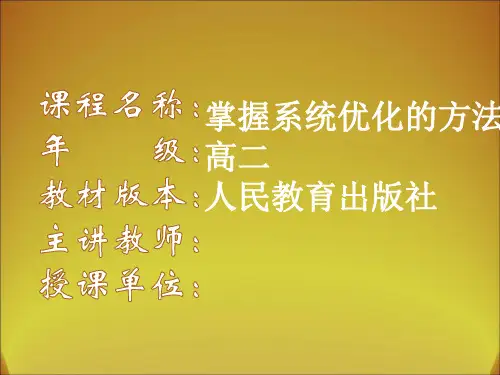 高二政治掌握系统优化