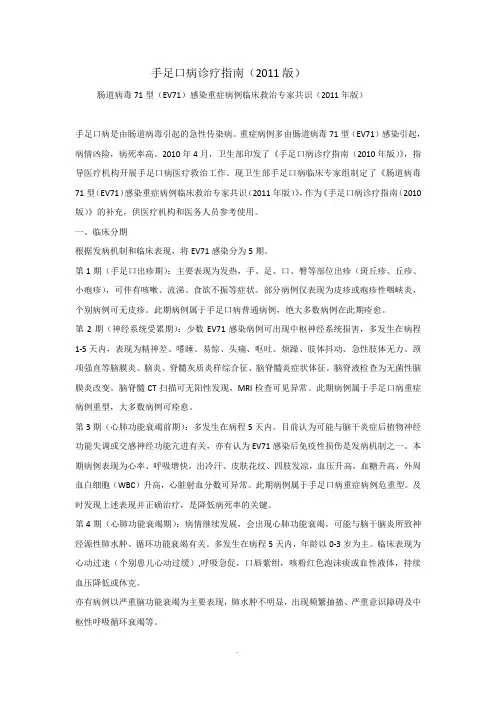 手足口病诊疗指南