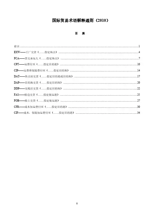 2010新版国际贸易术语解释通则(中英文版)02393
