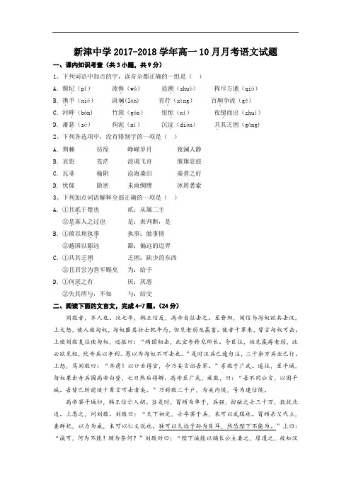 四川省新津中学2017-2018学年高一10月月考语文试题 Word版含答案