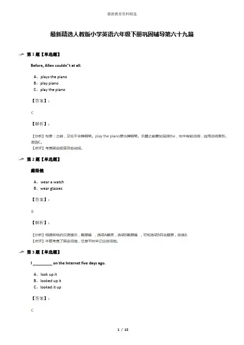 最新精选人教版小学英语六年级下册巩固辅导第六十九篇
