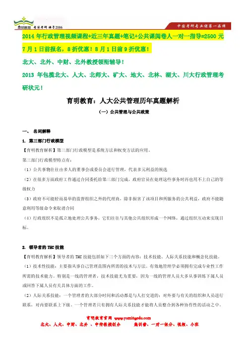 2009年中国人民大学公共政策考研真题及397分状元解析