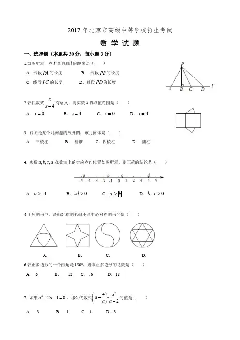 2017年北京中考数学试题与答案