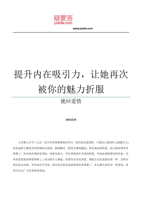 提升内在吸引力,让她再次被你的魅力折服