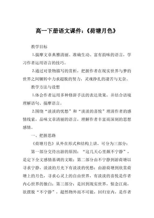 高一下册语文课件《荷塘月色》