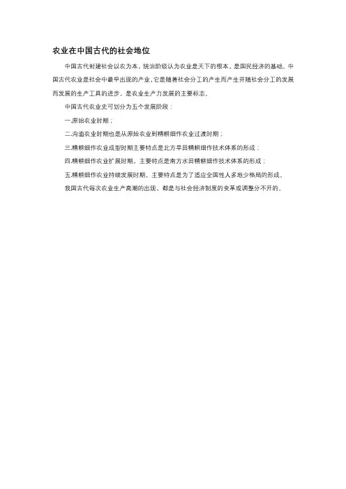 农业在中国古代的社会地位