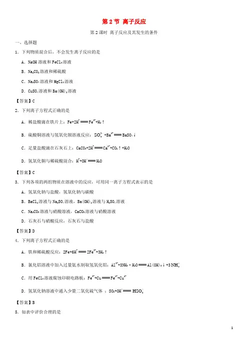 (暑假一日一练)2020高中化学第二章化学物质及其变化第2节离子反应(第2课时)作业新人教版必修1
