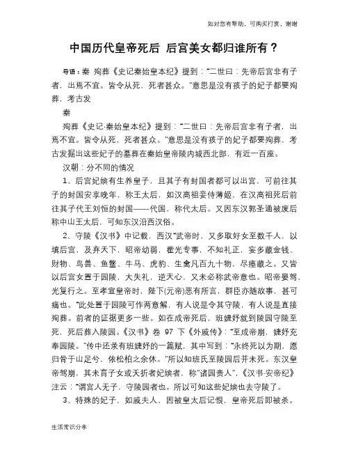 历史趣谈中国历代皇帝死后 后宫美女都归谁所有？