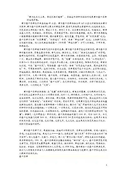 小学生作文--黄河壶口瀑布