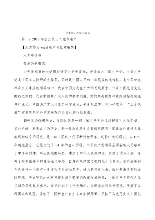 企业员工入党申请书