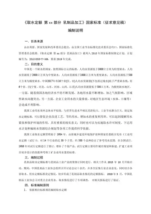 取水定额 乳制品加工-编制说明