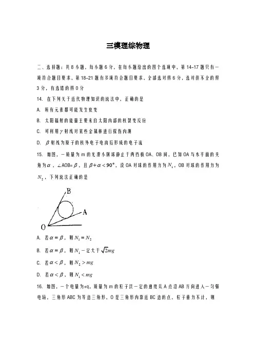 2020-2021学年广东省汕头市高三第三次模拟考试理综物理试卷及答案解析