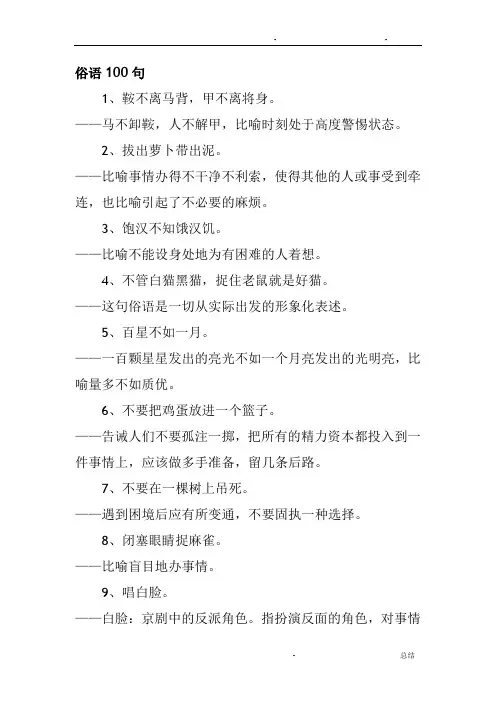 俗语100句