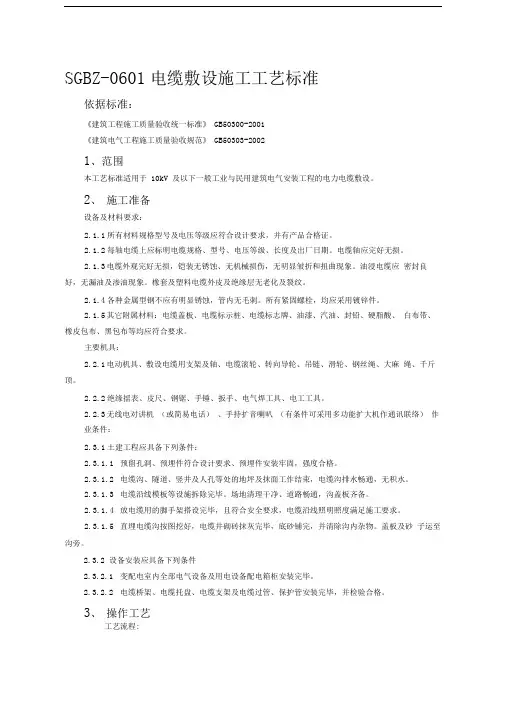 电缆敷设施工工艺标准