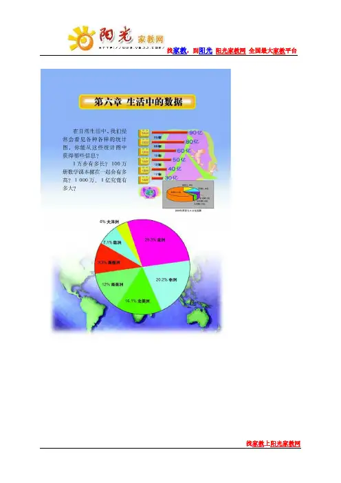 北师大版七年级数学上册第6章生活中的数据电子课本[2006年秋季教材]