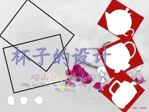 杯子的设计NXPowerLite