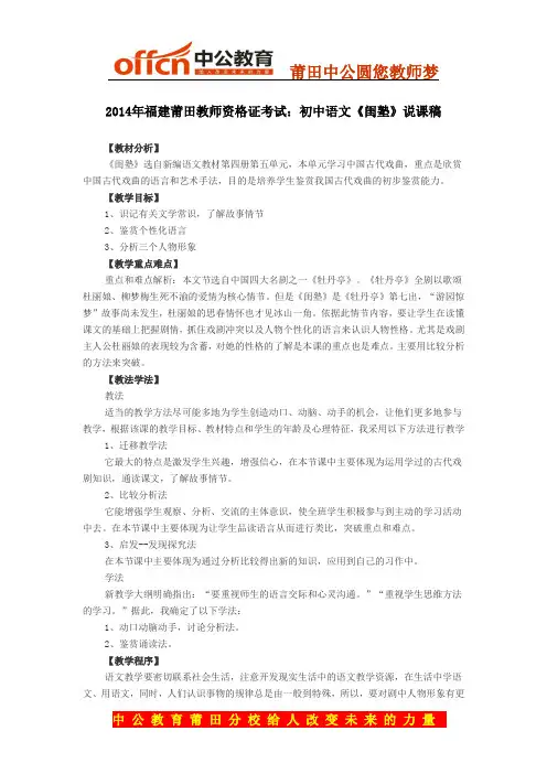 2014年福建莆田教师资格证考试：初中语文《闺塾》说课稿