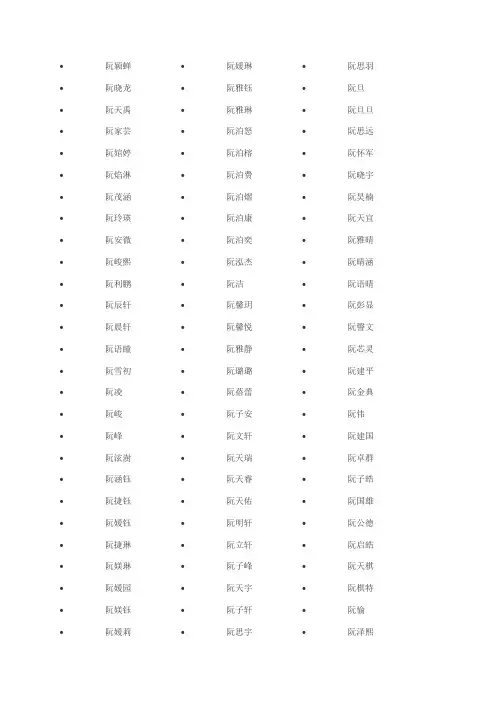 阮姓男孩名字大全