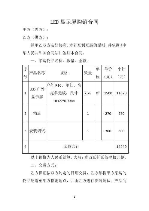 LED显示屏购销合同(总2页)