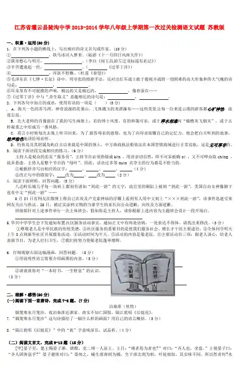 学20132014学年八年级上学期第一次过关检测
